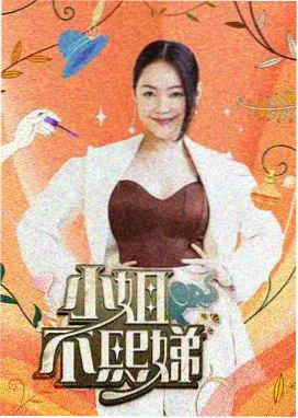 CC视频综艺推荐 出发吧夏日 海报